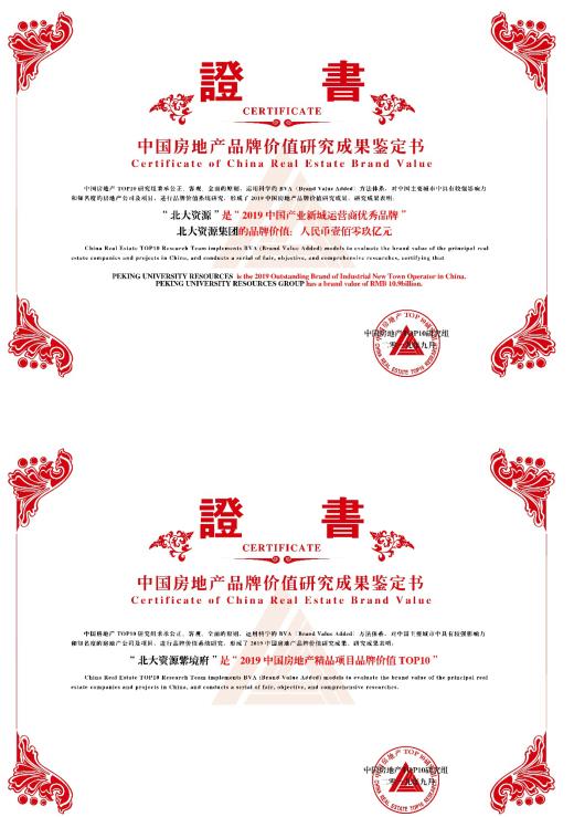 点击看大图 北大资源品牌价值破百亿 产学研一体发展显成效