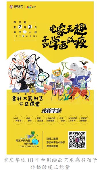 华远地产十城联动抗疫 开启社区“最暖100米”行动