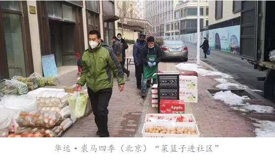 华远地产十城联动抗疫 开启社区“最暖100米”行动