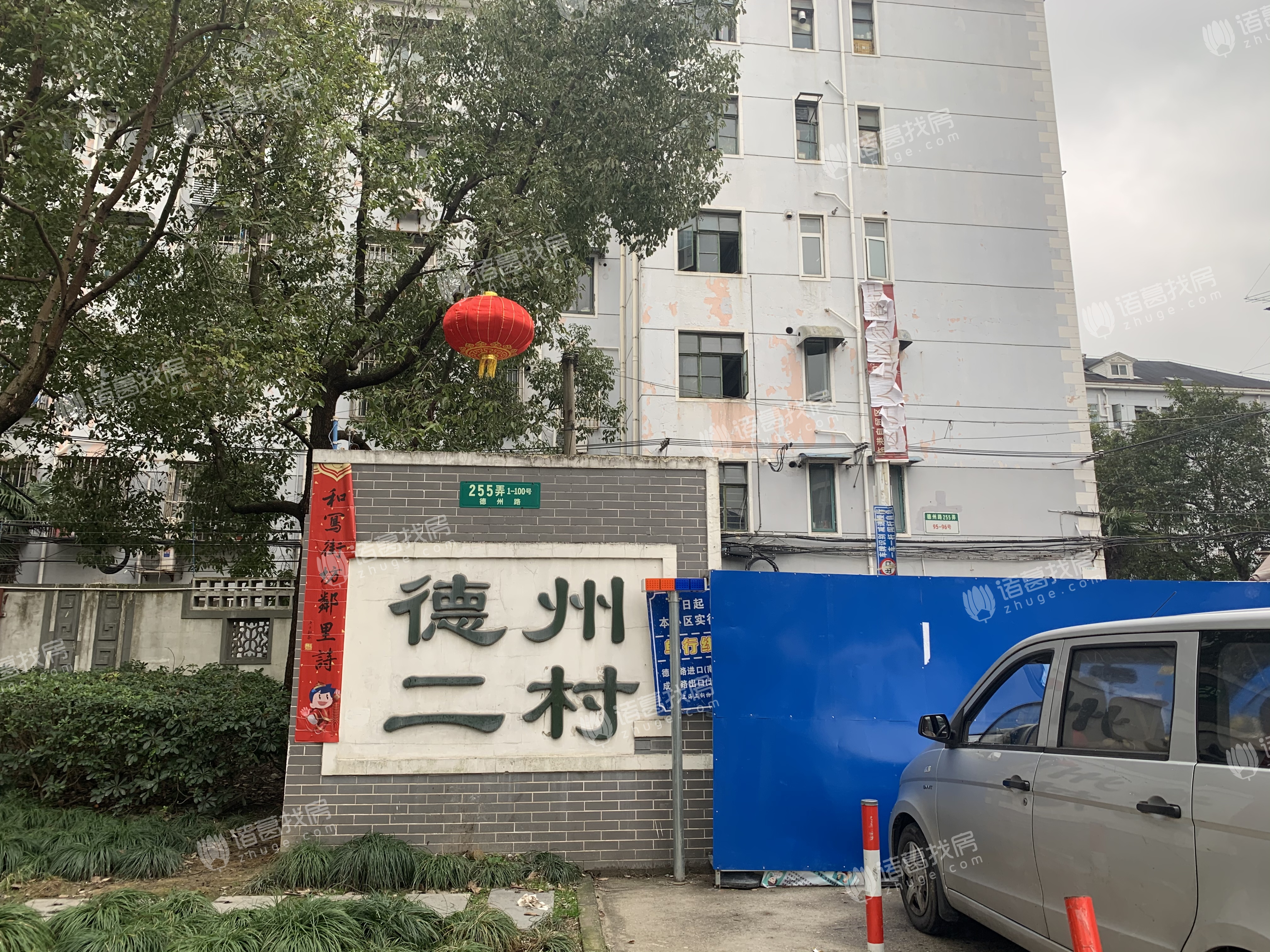 德州二村