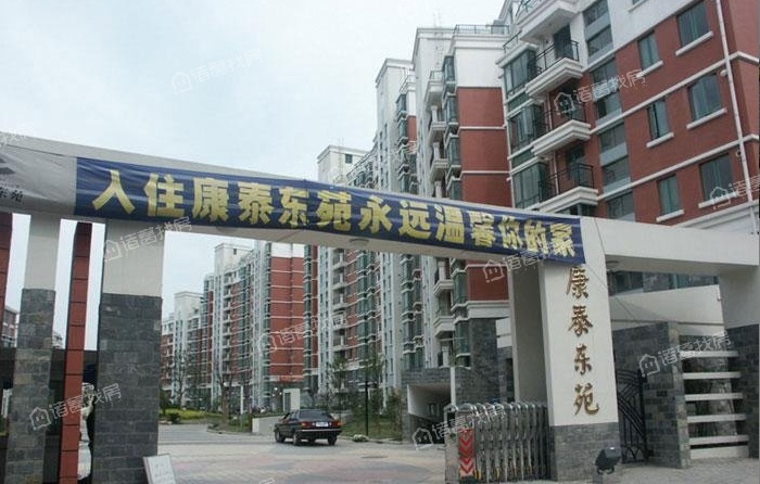 康泰东苑