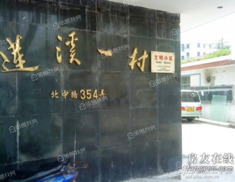 莲溪一村