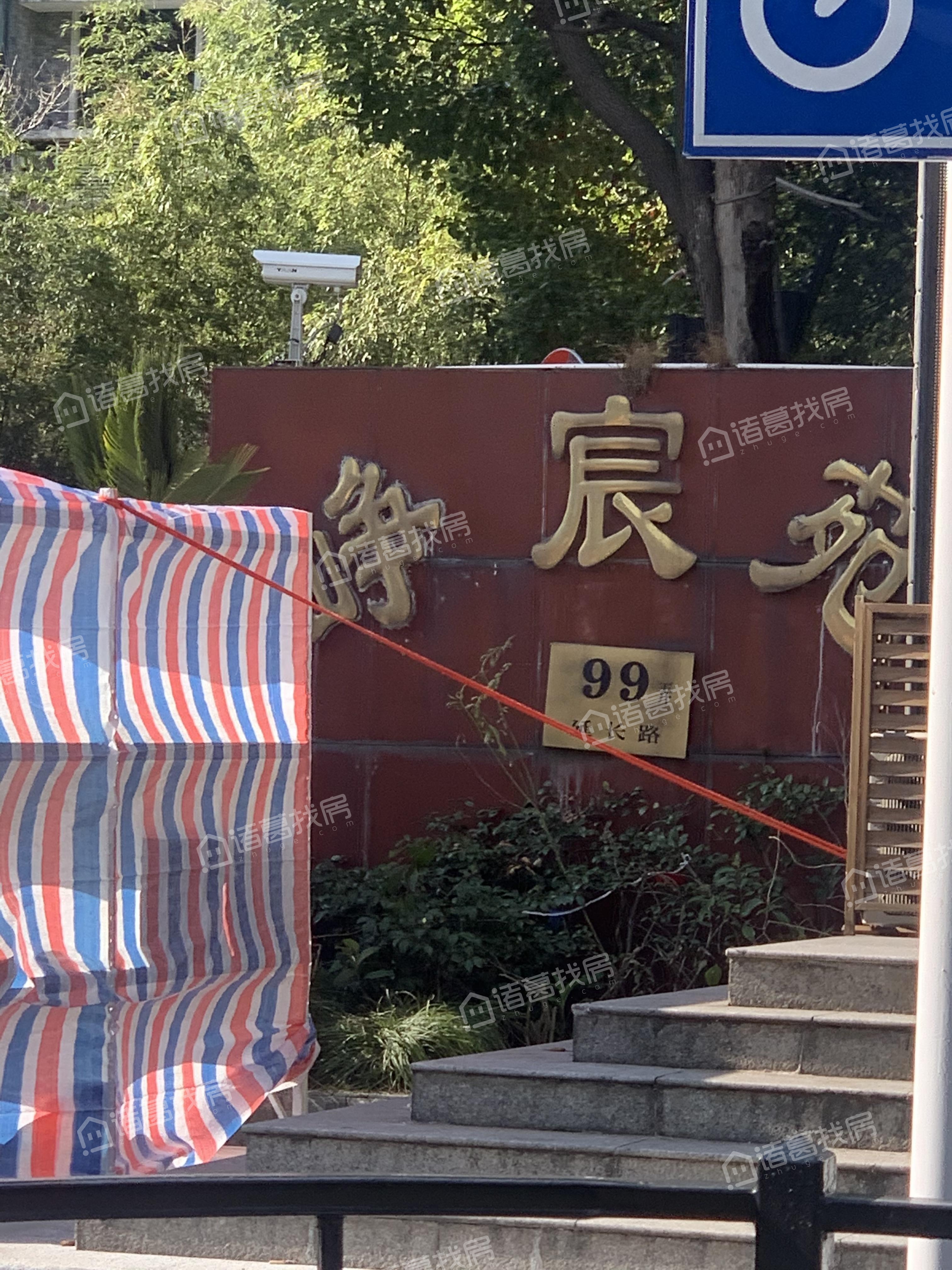 峥宸苑