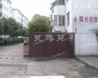 民胜苑