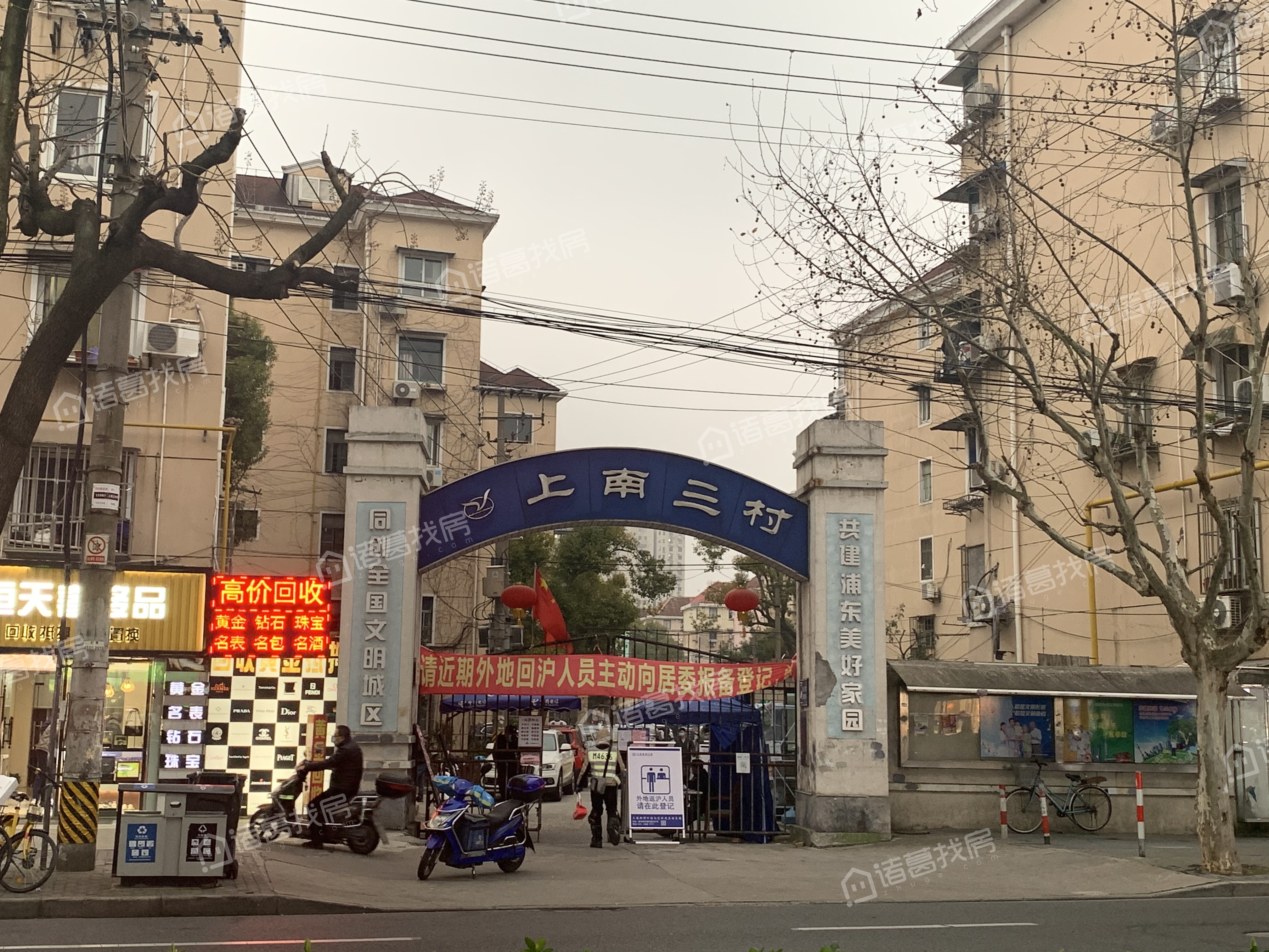 上南三村