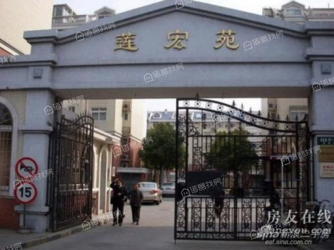 莲宏苑