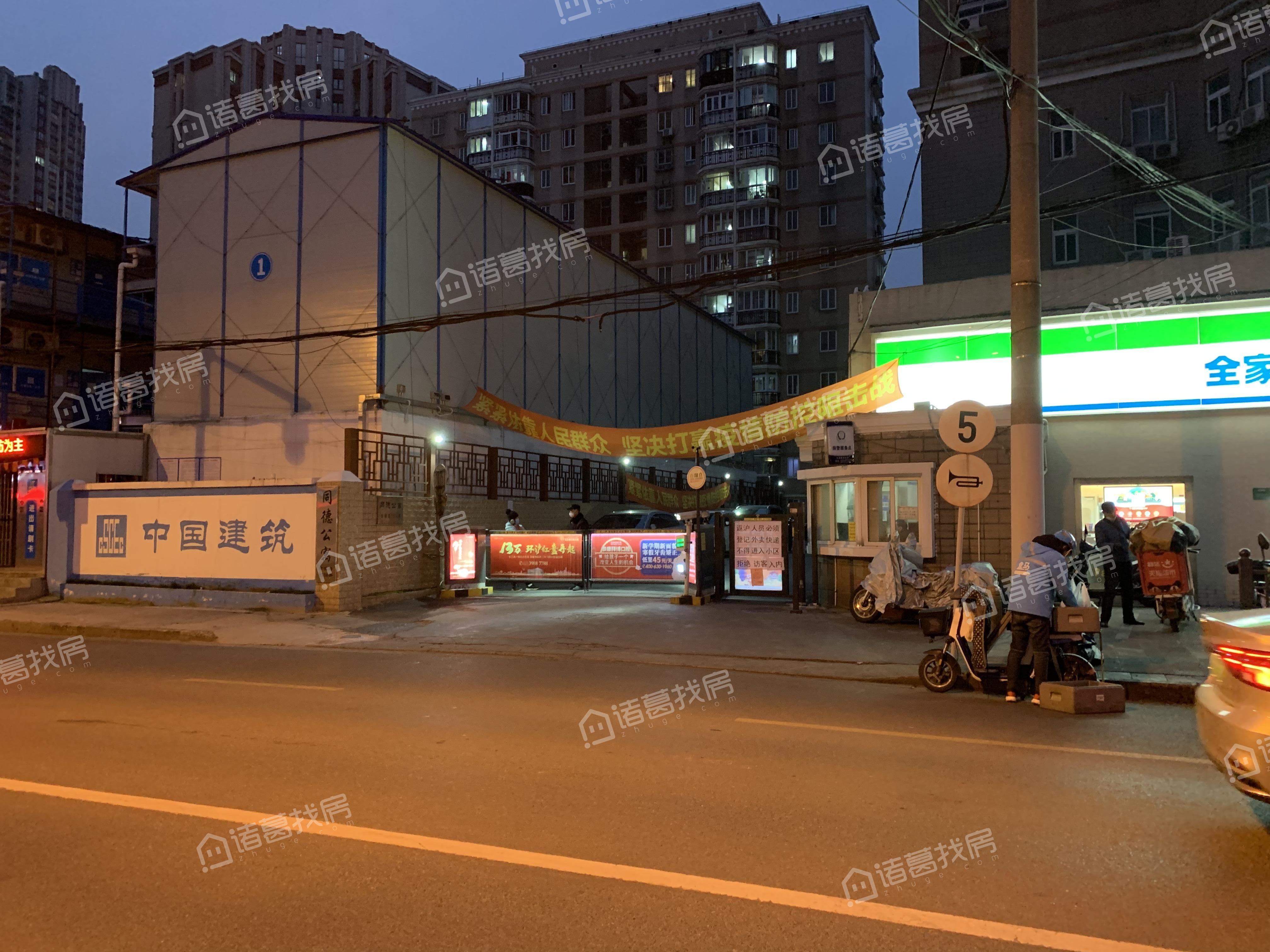 同德公寓