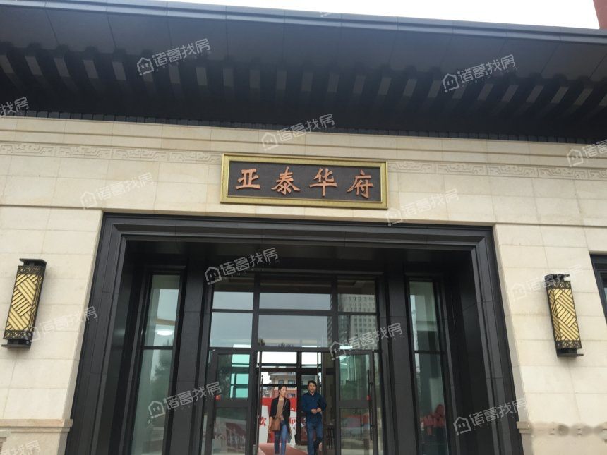 亚泰华府图片相册,户型图,样板间图,装修效果图,实景