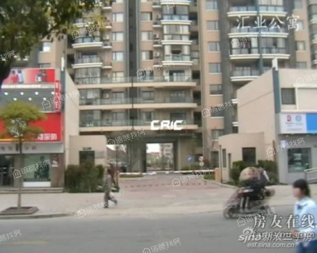 汇业公寓