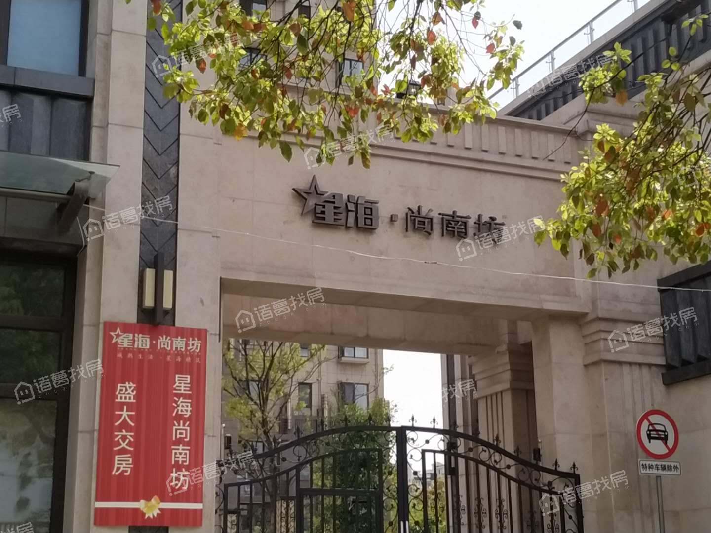 星海尚南坊