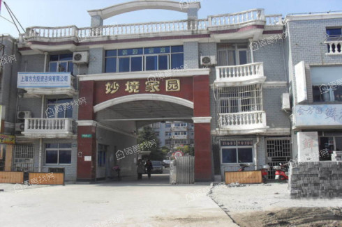 妙境家园