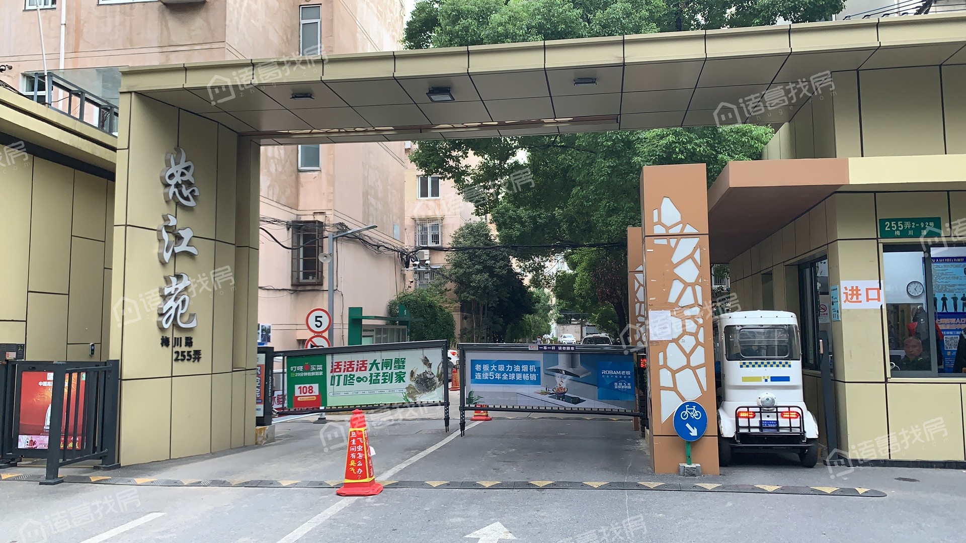 怒江苑