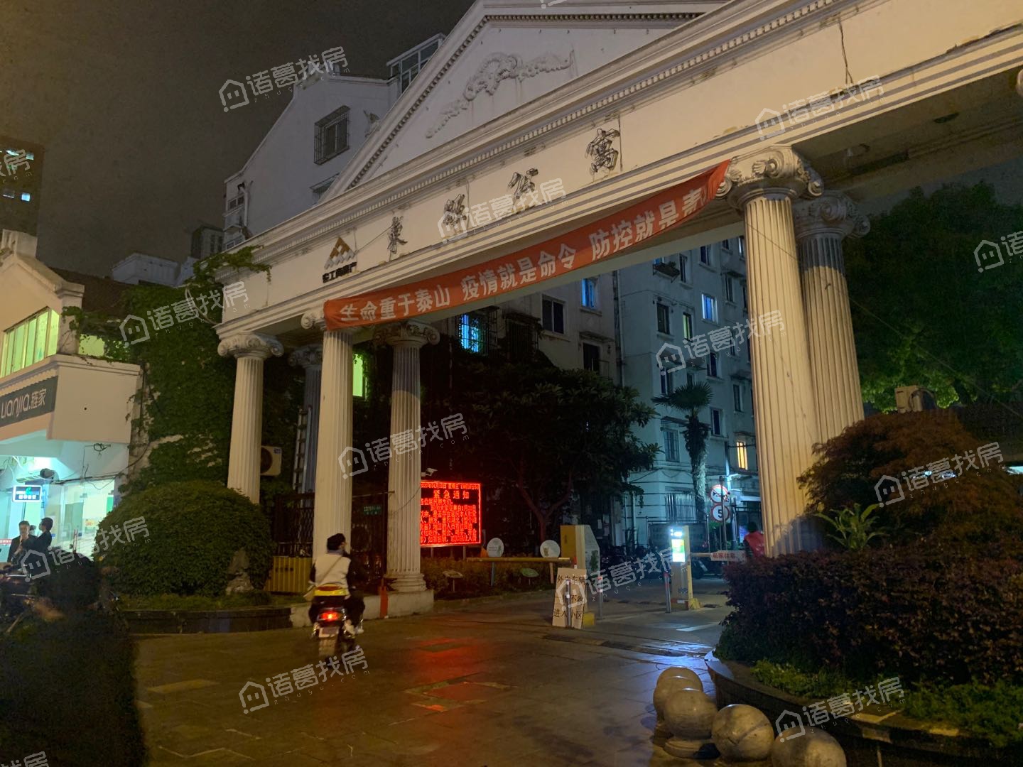 东旺公寓