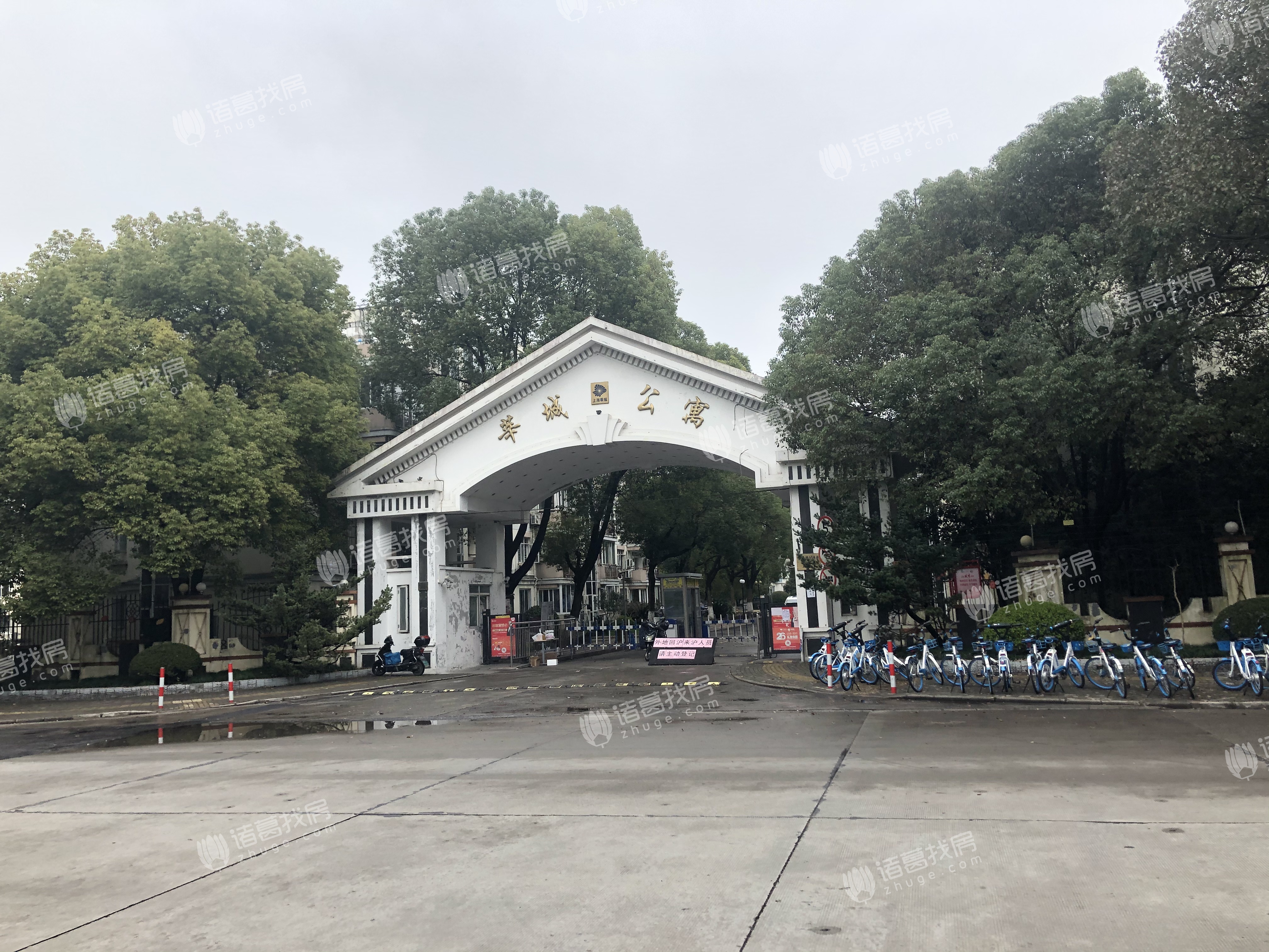 莘城公寓