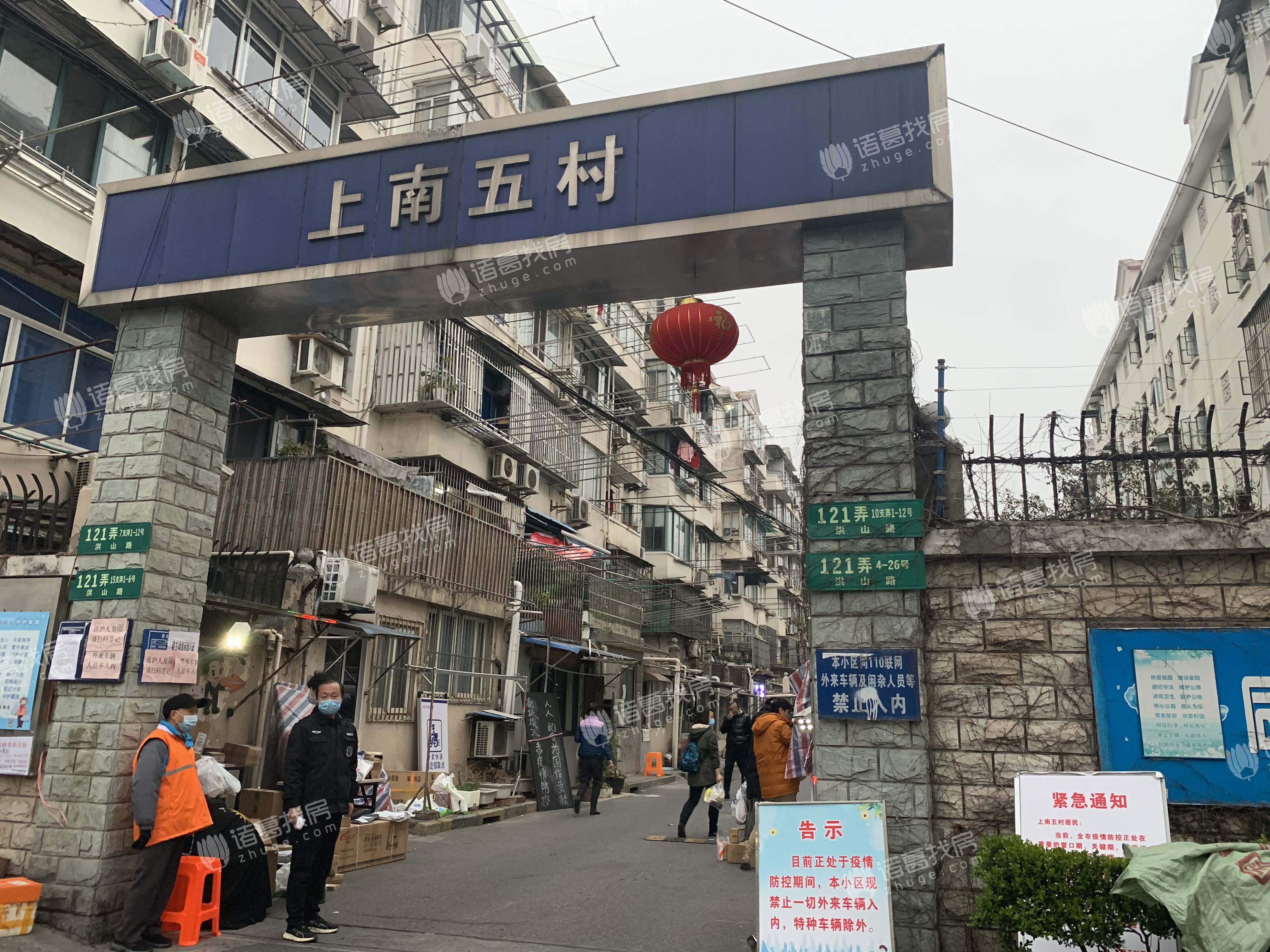 上南五村