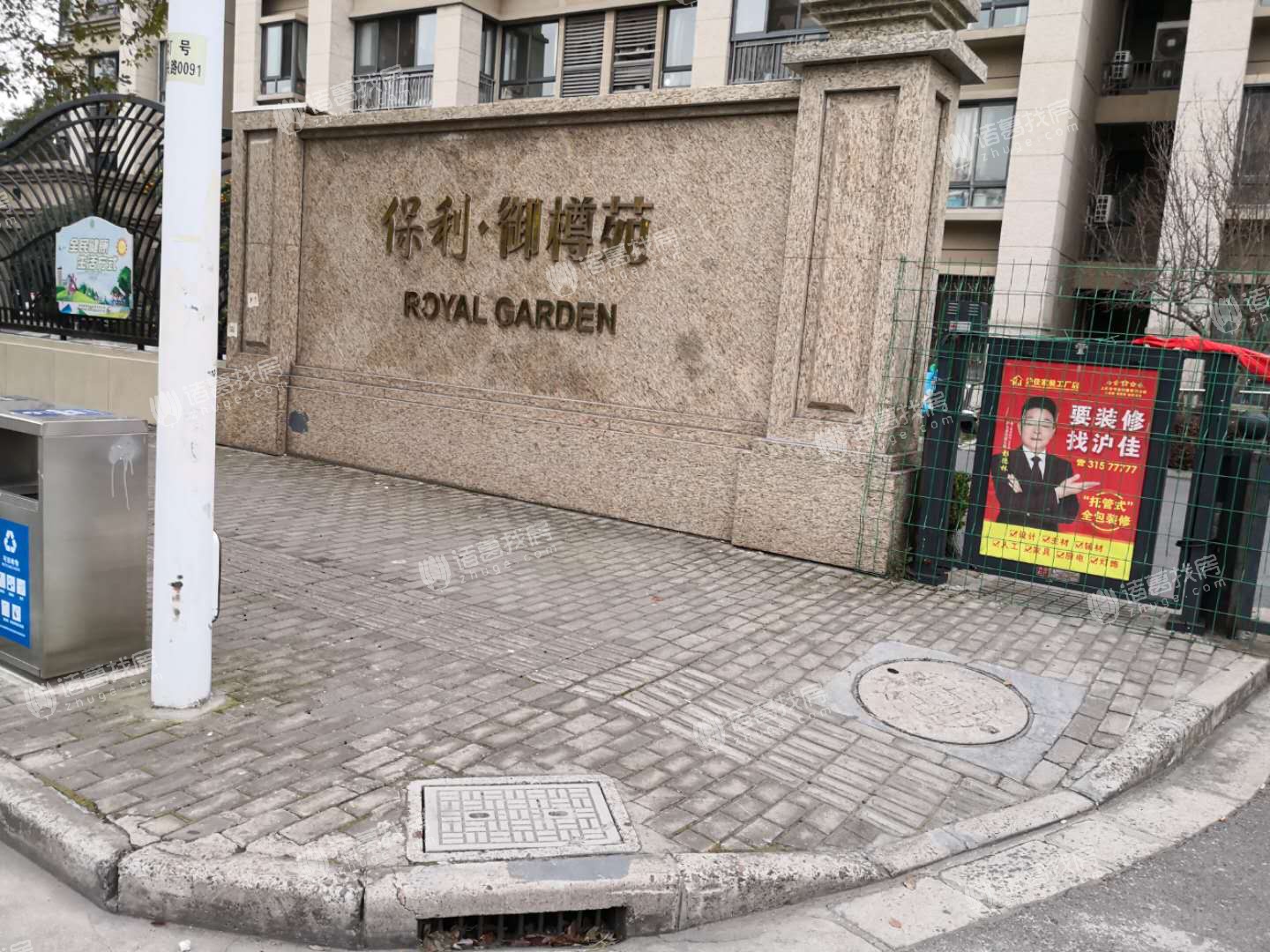 保利御樽苑