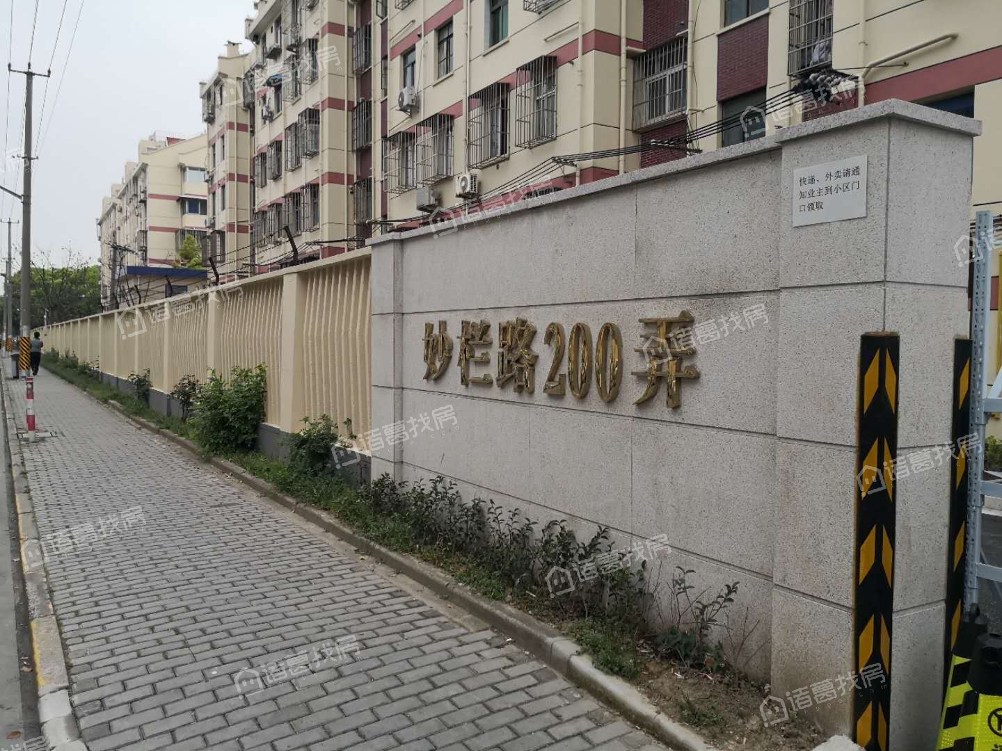 妙栏路200弄