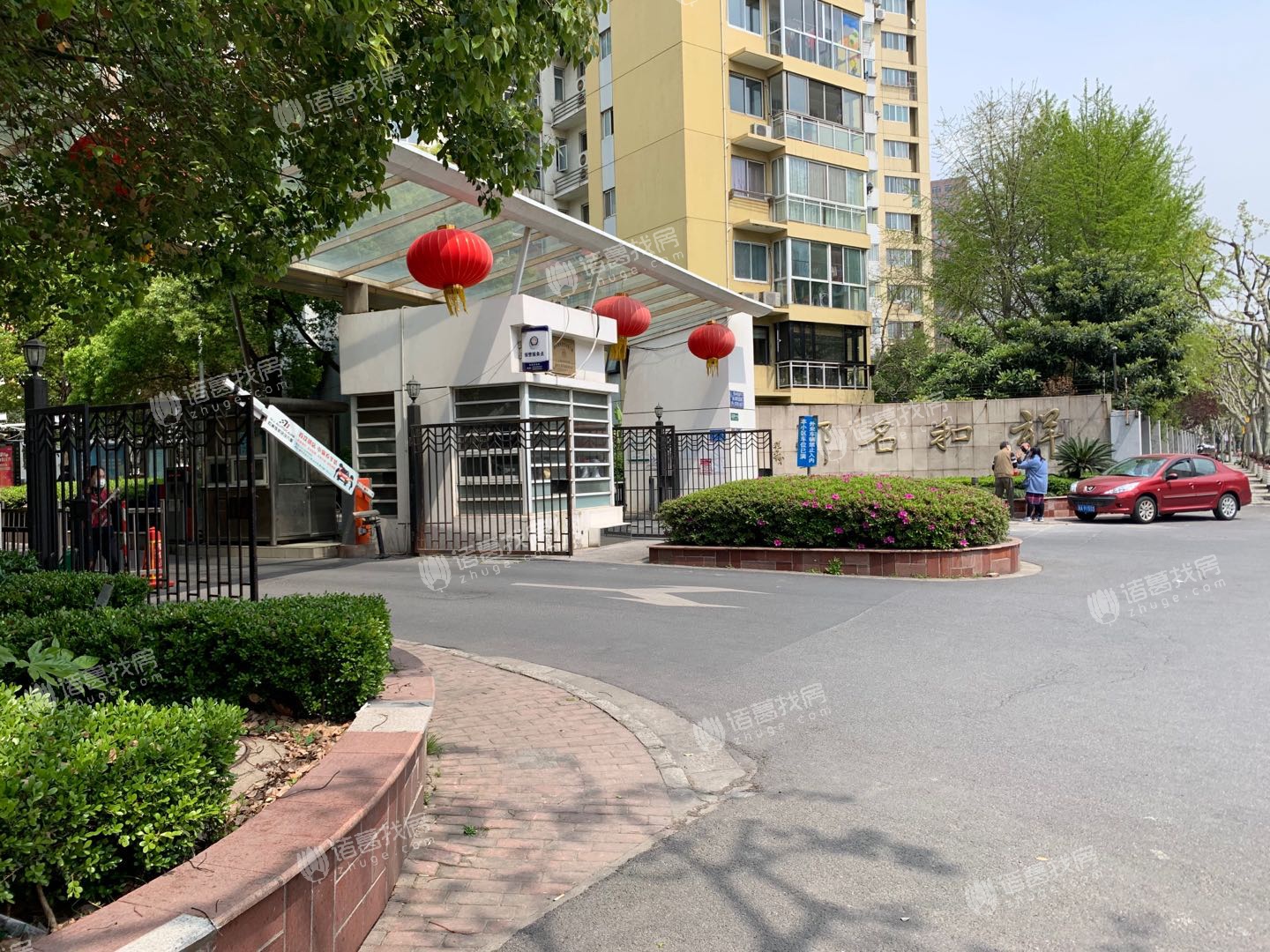 祥和名邸