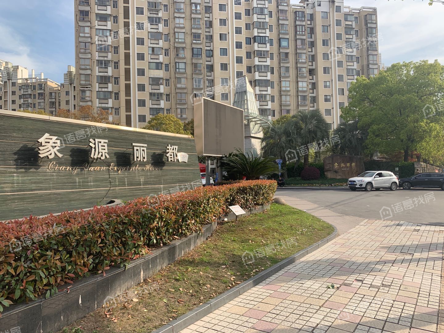 象源丽都
