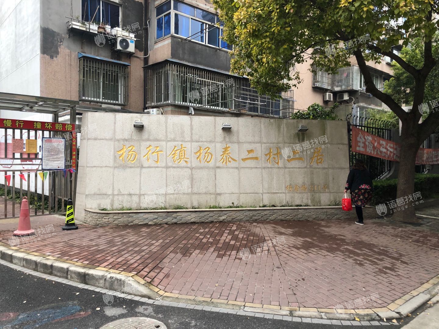 杨泰二村