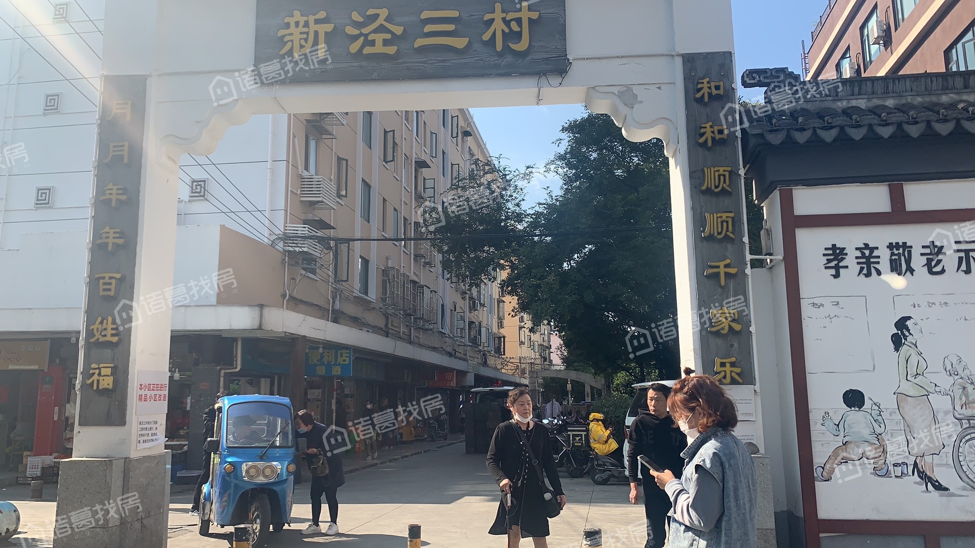 新泾三村
