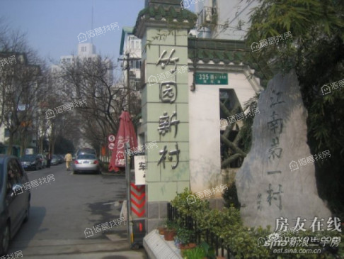 竹园新村(浦东)