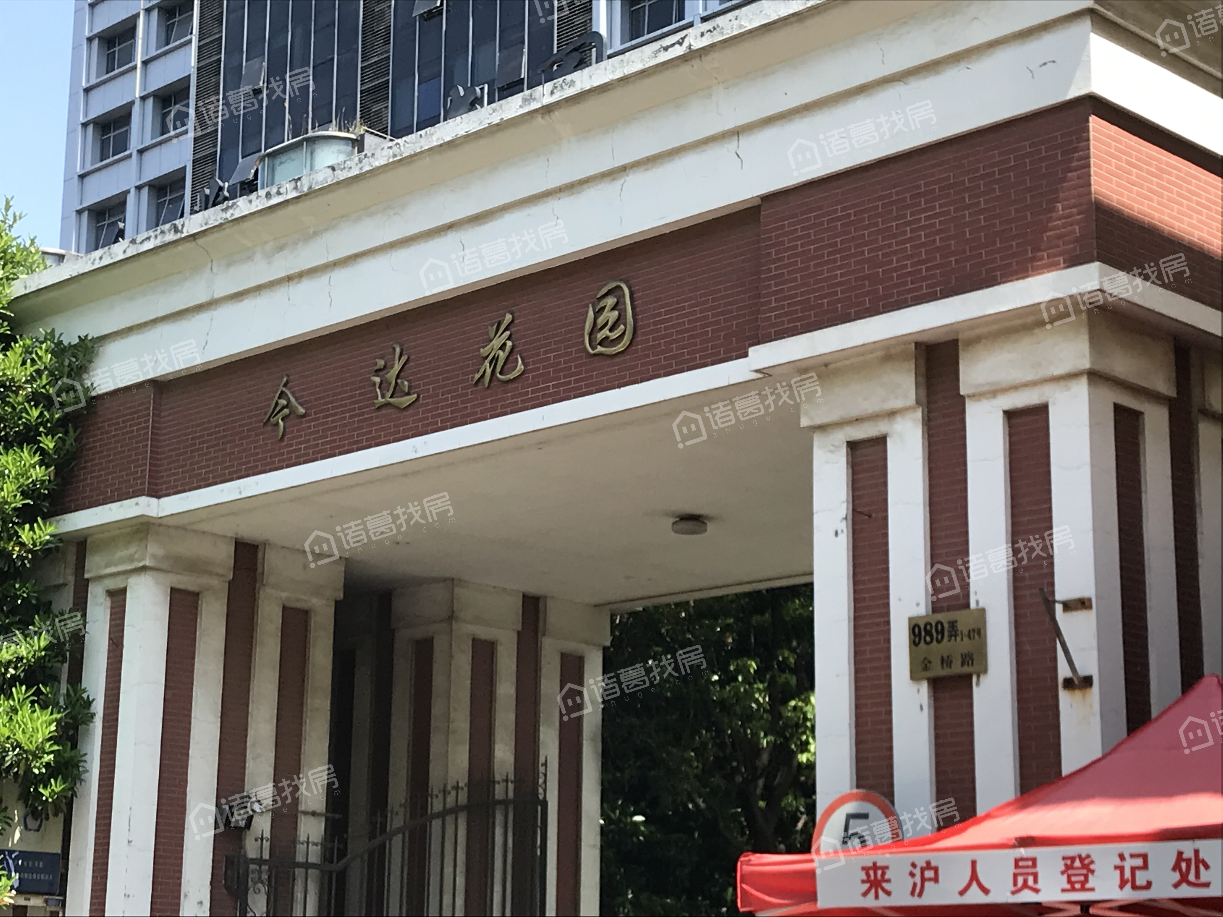 今达花园