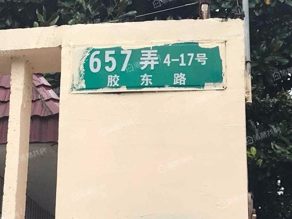 胶东路657弄小区