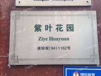 紫叶花园