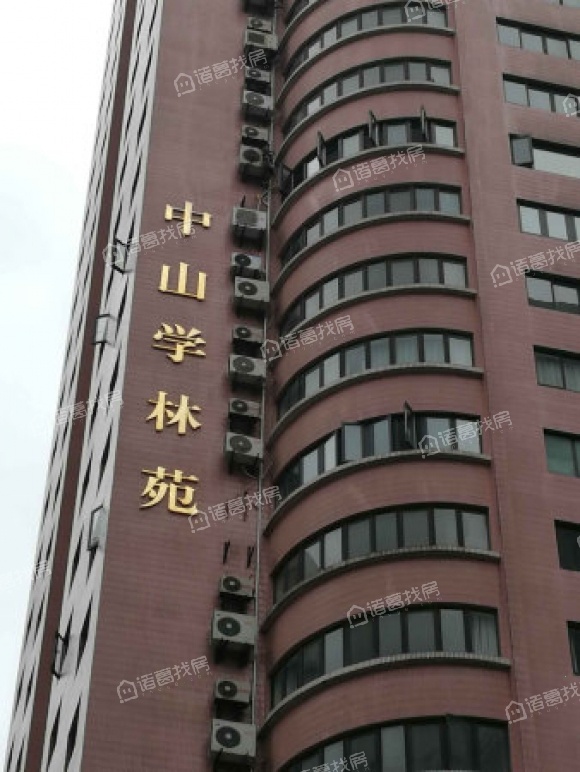 中山学林苑