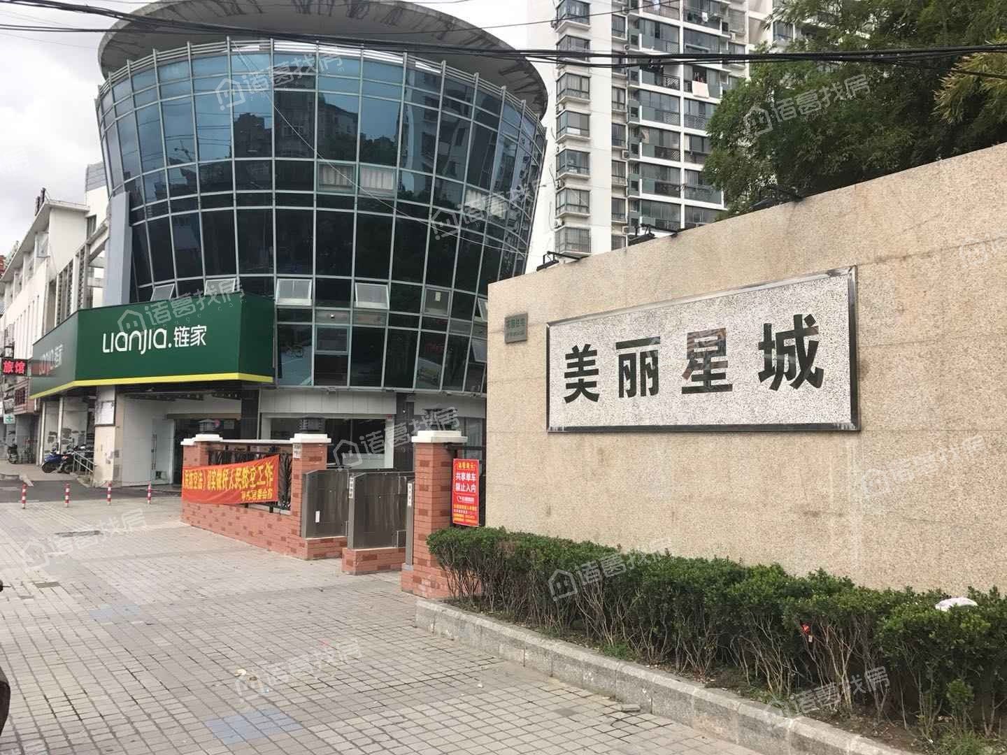 美丽星城