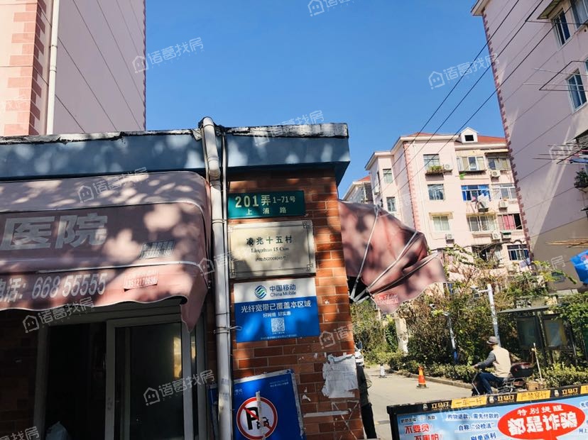 凌兆新村(上浦路201弄)