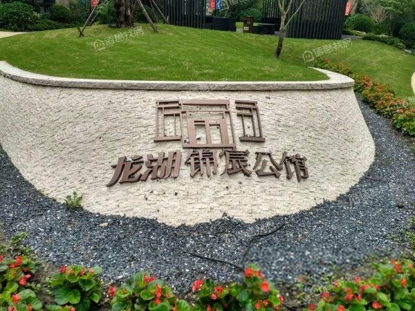 龙湖锦宸公馆