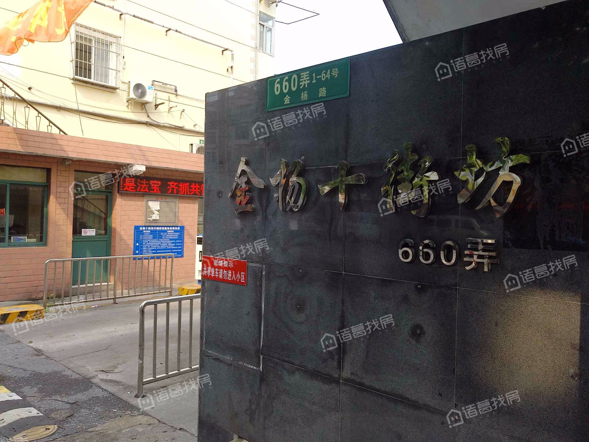 金杨十街坊