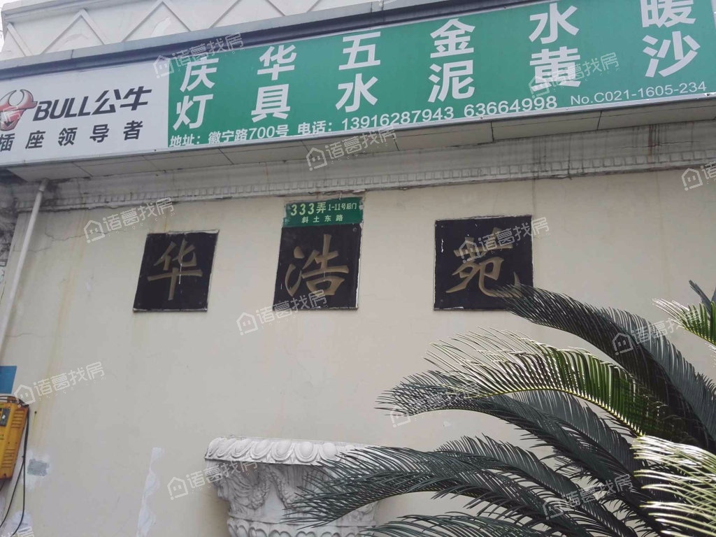 华浩苑