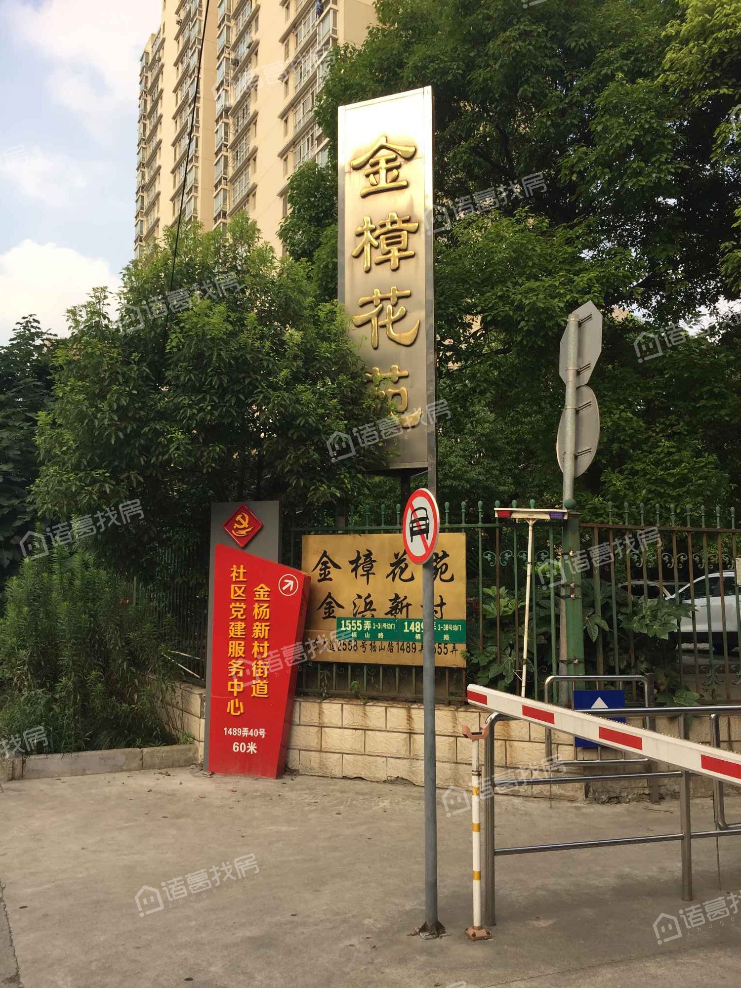 金樟花苑