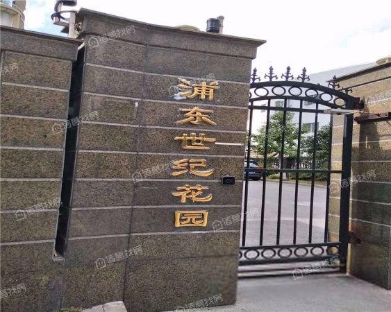 浦东世纪花园