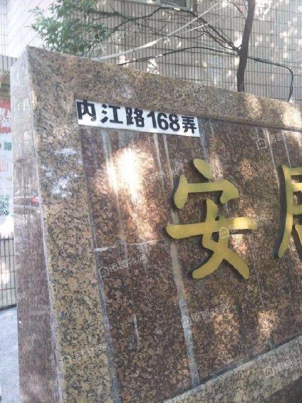安居花苑