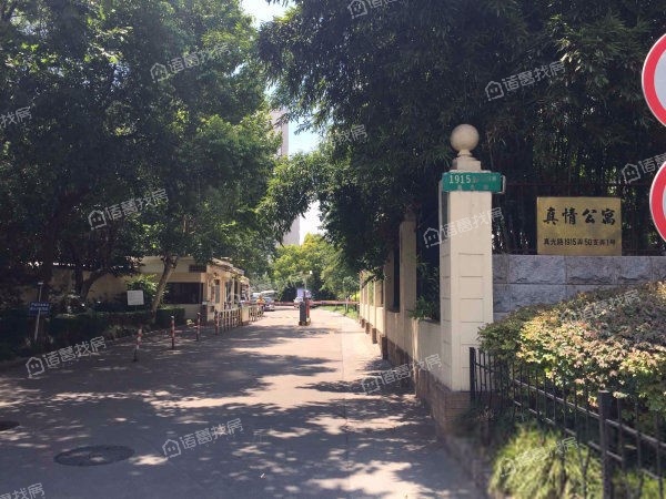 真情公寓