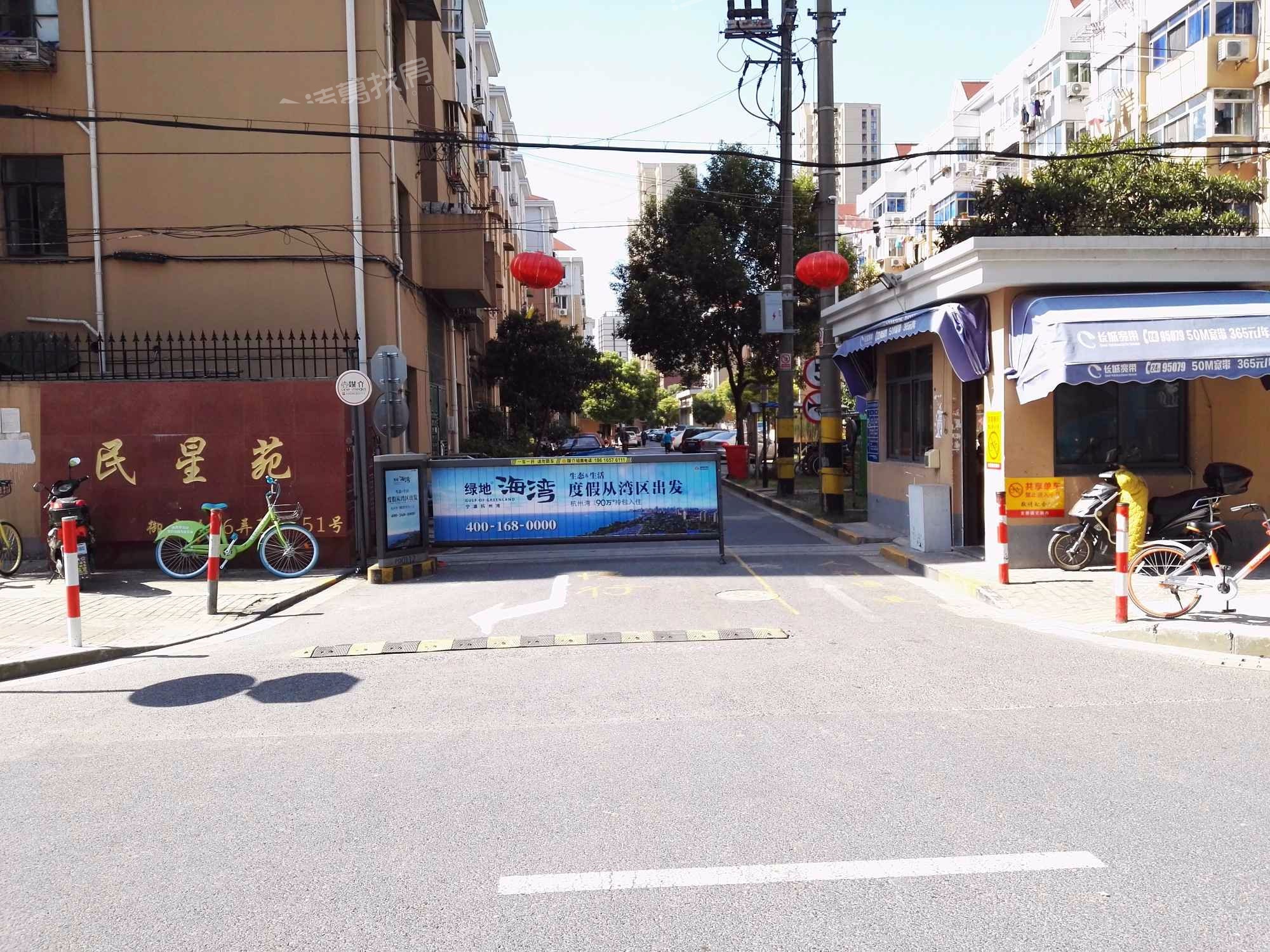 民星苑