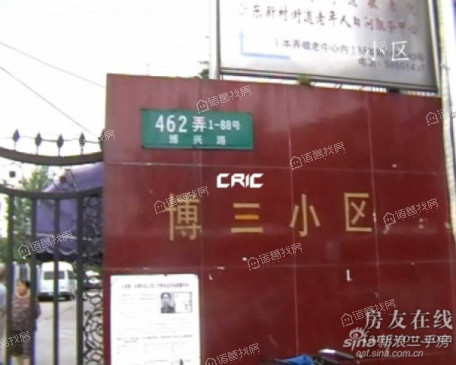 博三小区