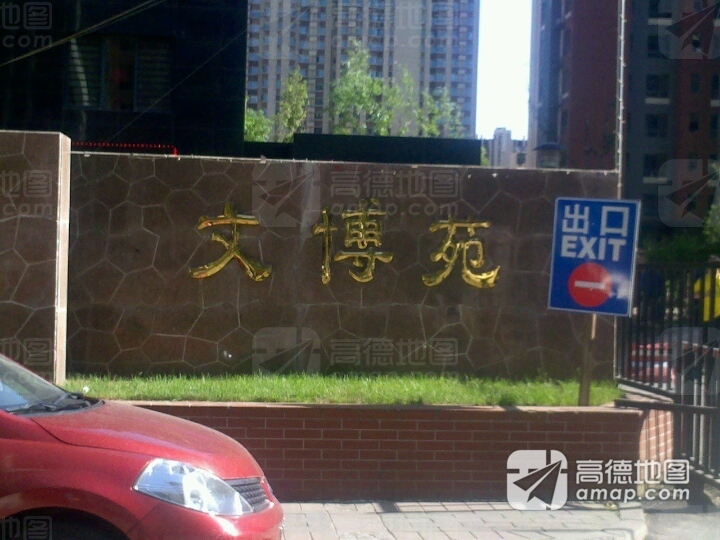 文博苑小区有啥特色?