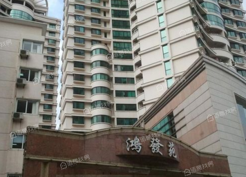 鸿发苑