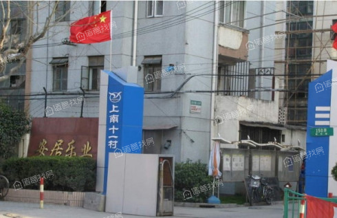 上南十一村