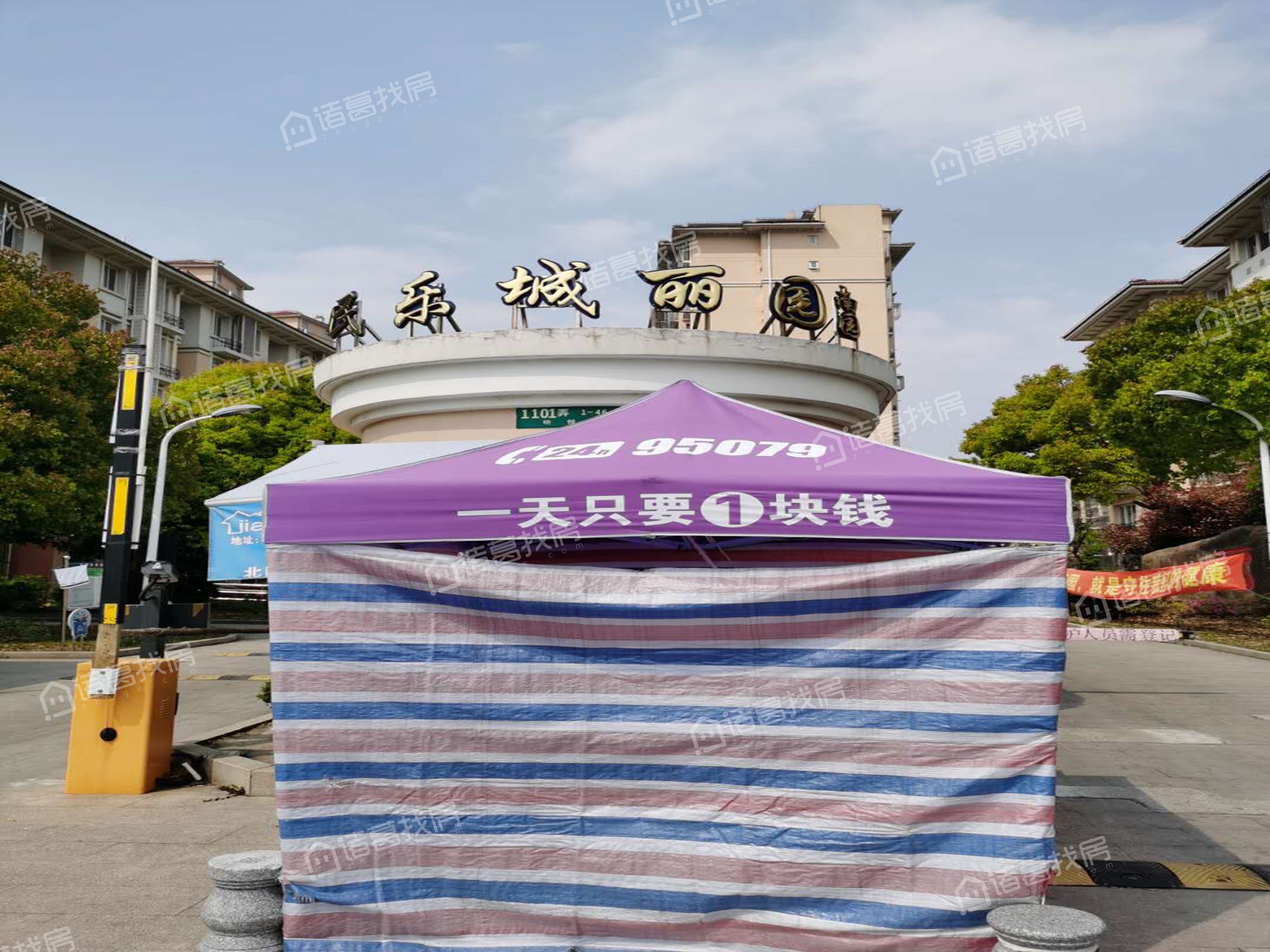 民乐城丽园