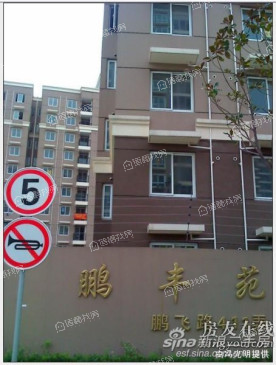 鹏宏苑