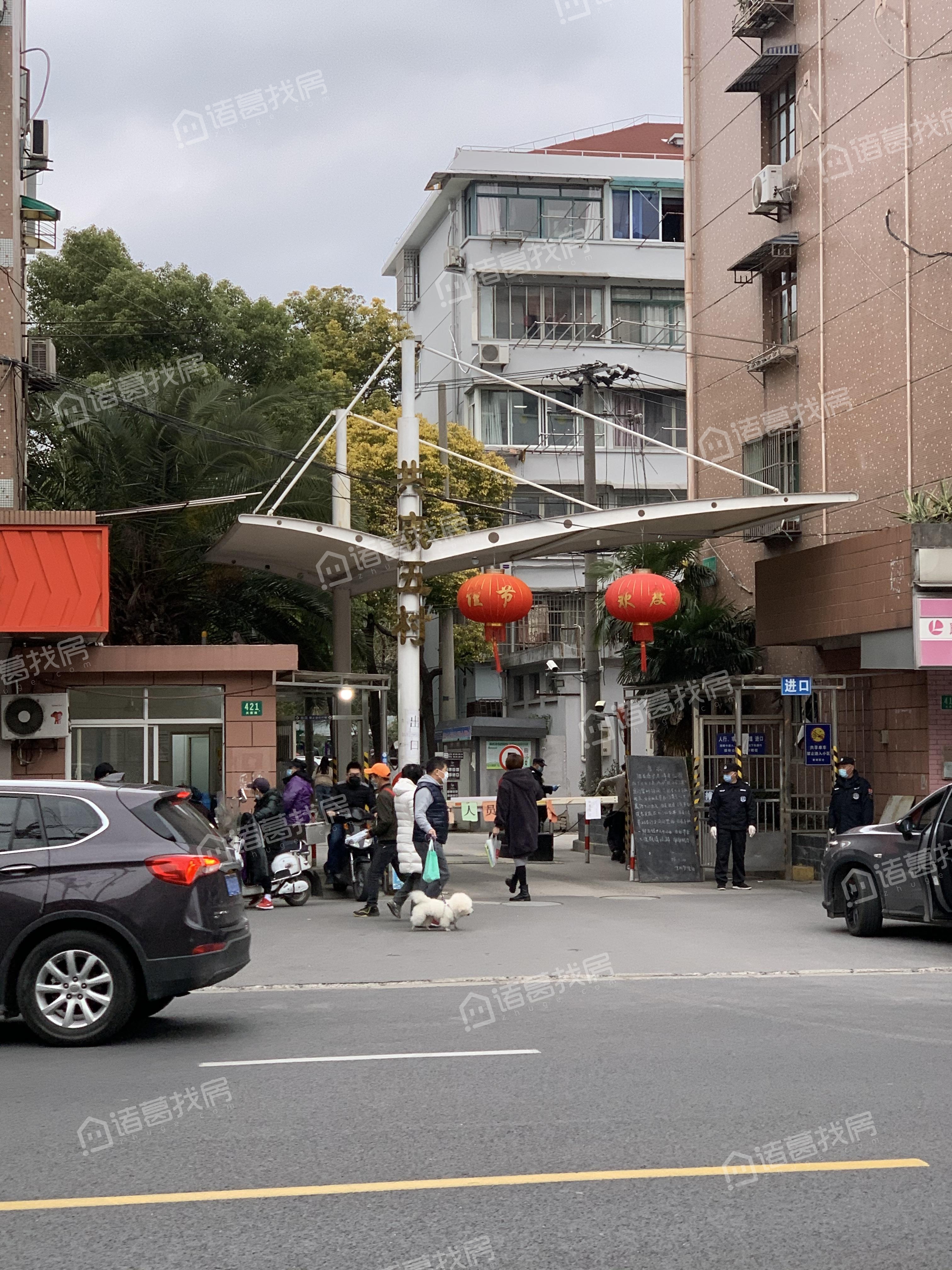 共康五村