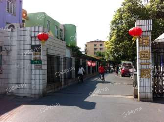 绿园一村