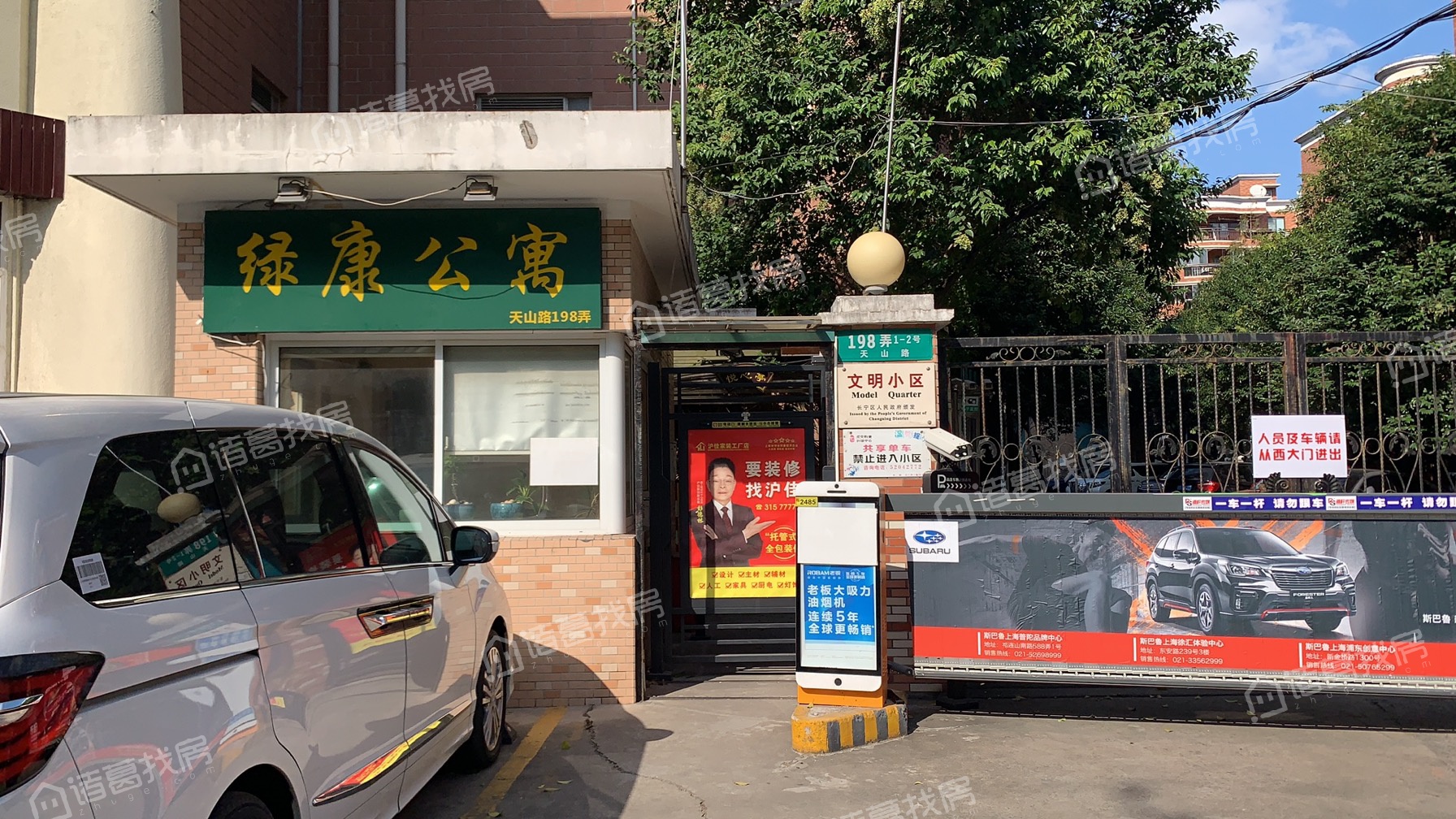 绿康公寓