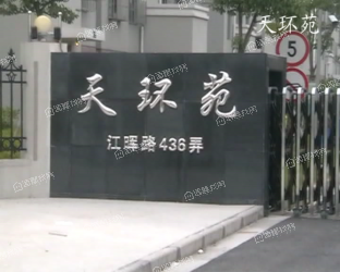 天环苑